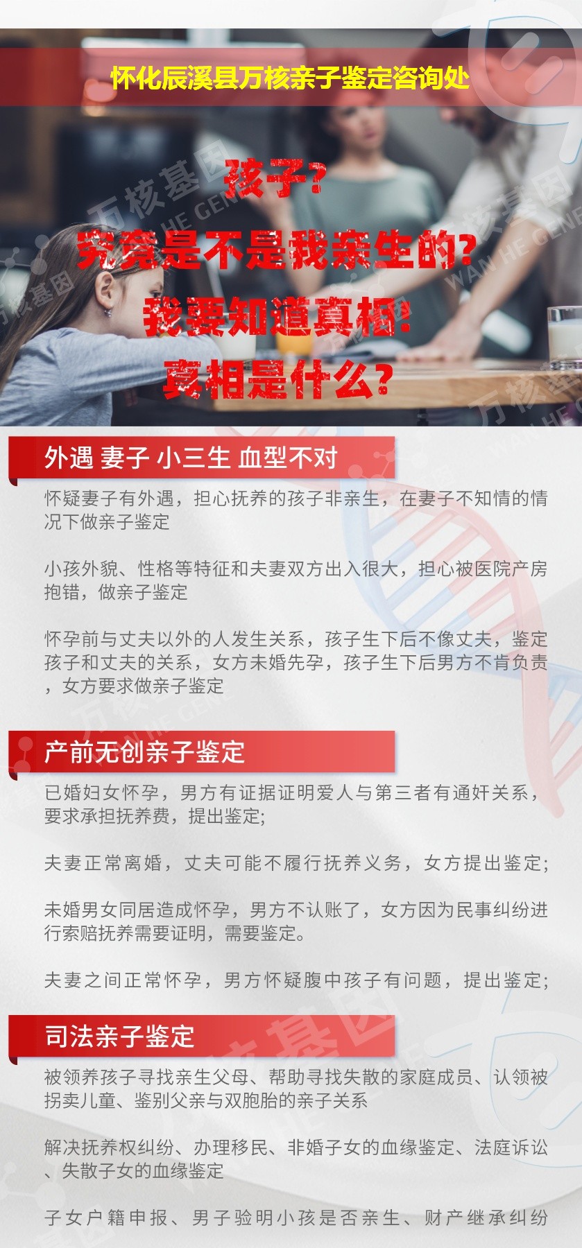 辰溪县亲子鉴定机构鉴定介绍